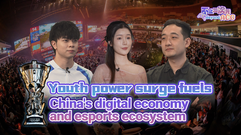Youth power surge fuels China's digital economy and esports ecosystem video poster