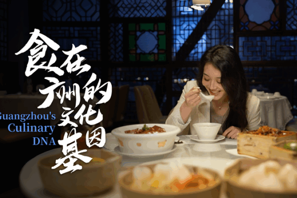 Discover Guangzhou’s Ancient Flavors: A Tasty Journey Through Time A bite through time: Guangzhou's timeless food culture video poster