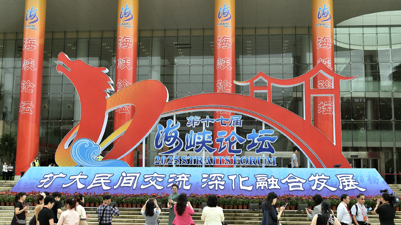 A forum for Cross-Straits shared destiny