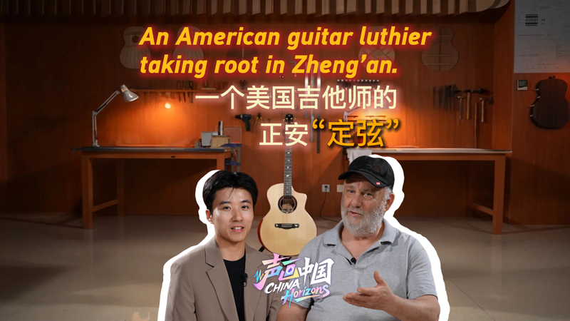 American guitar luthier connects with Zheng'an video poster