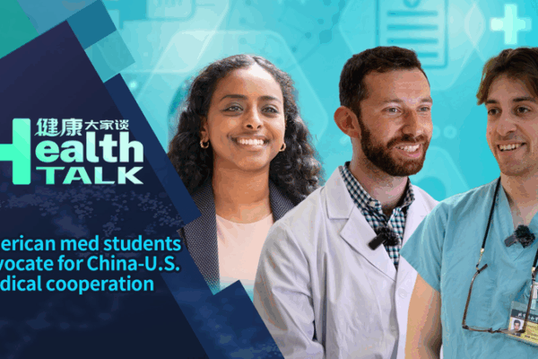 U.S. Students Visit China to Build Medical Friendships! πβ€οΈ American med students advocate for China-U.S. medical cooperation video poster