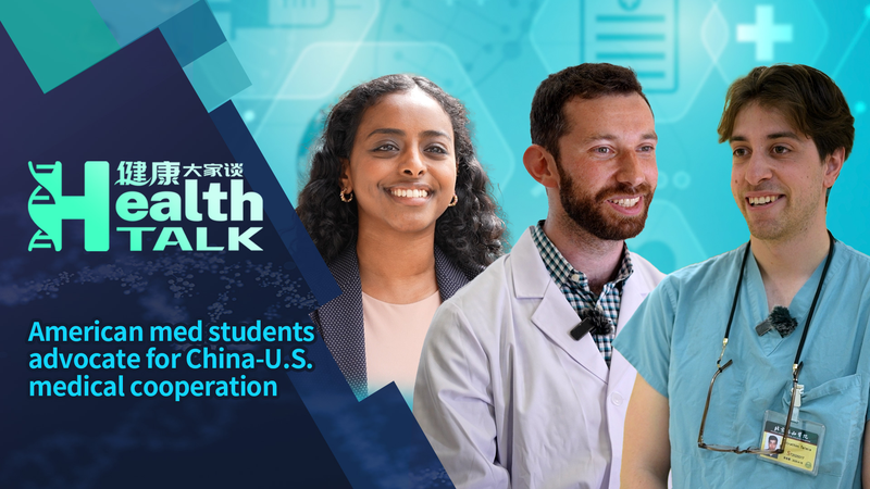 American_med_students_advocate_for_China-U.S._medical_cooperation_poster - My Global News: Young Voices American med students advocate for China-U.S. medical cooperation video poster