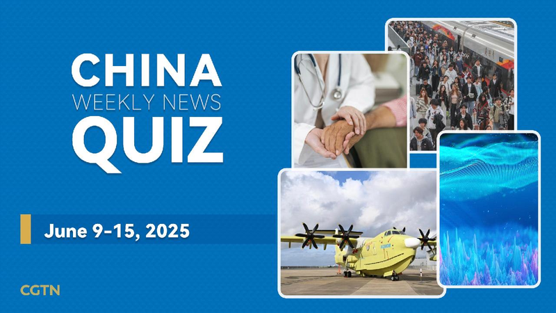 China Weekly News Quiz: June 9-15, 2025