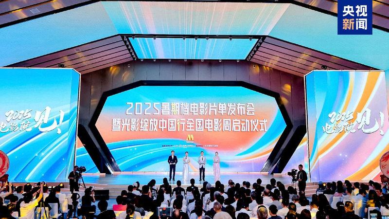 Chinas_2025_summer_film_season_features_over_60_titles - My Global News: Young Voices China's 2025 summer film season features over 60 titles
