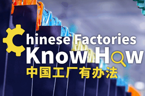 Discover How Chinese Factories Are Reinventing Themselves! ๐ "Chinese Factories Know How" premieres June 29
