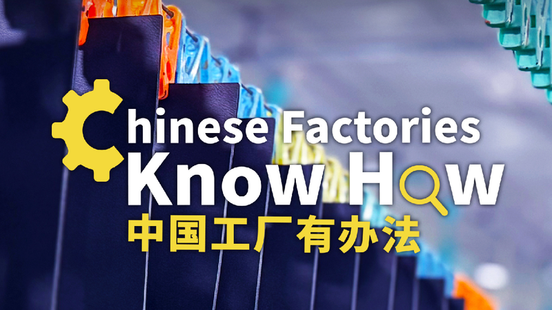 "Chinese Factories Know How" premieres June 29