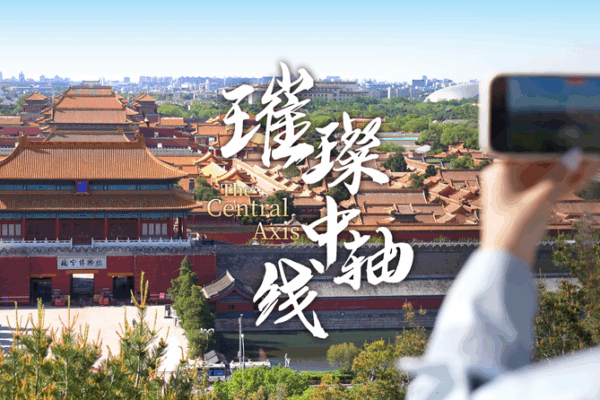 Discover Beijing’s Central Axis: The Backbone of a Legendary City Civilizations Shine: Beijing Central Axis – 'The Backbone of Beijing' video poster