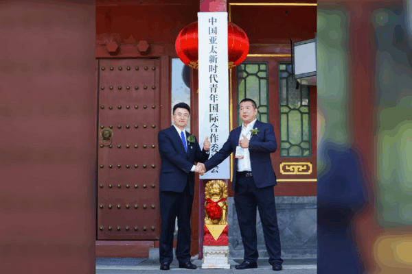 Beijing Launches New Youth Cooperation Committee! ๐ Cooperation committee for China Asia-Pacific youth unveiled in Beijing