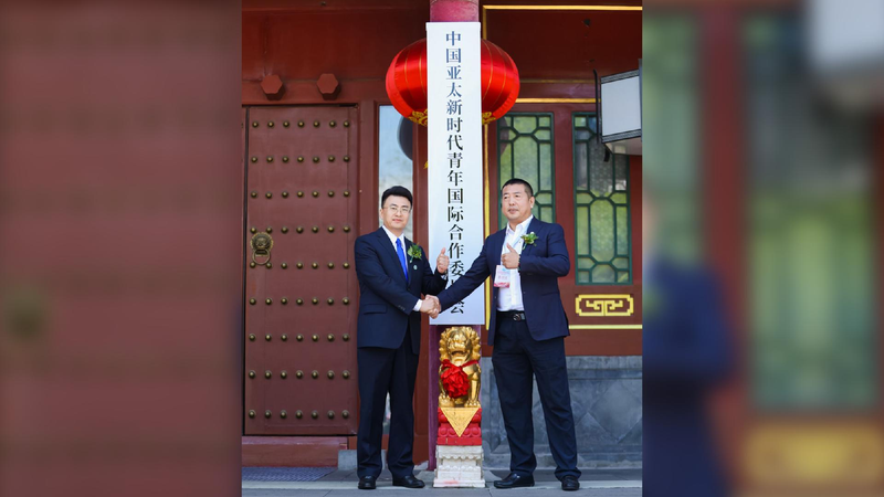 Cooperation committee for China Asia-Pacific youth unveiled in Beijing