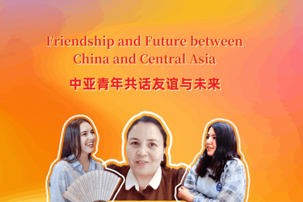 Bridging Cultures: China and Central Asia’s Friendship for the Future Friendship and future of China and Central Asia video poster