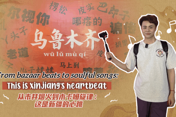 Discover Xinjiang: Music, Markets, and the Magic of Tradition From bazaar beats to soulful songs: This is Xinjiang's heartbeat video poster