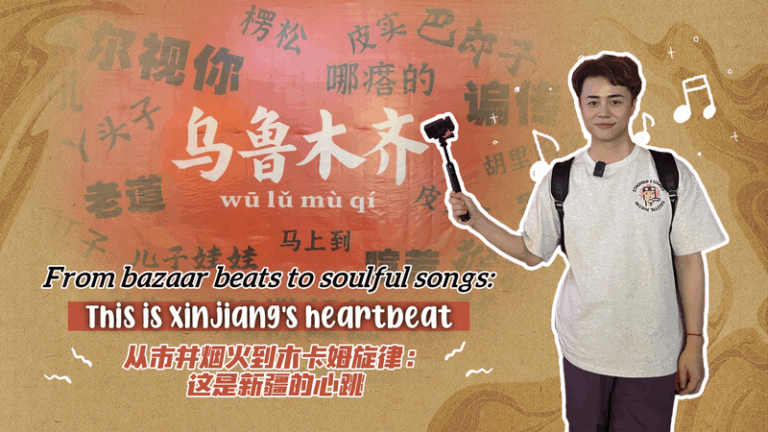 From bazaar beats to soulful songs: This is Xinjiang's heartbeat video poster