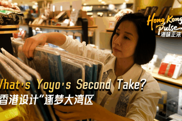 From TV Star to Designer: Yoyo’s Creative Journey in Hong Kong ๐ Hong Kong Pulse: What's Yoyo's second take? video poster