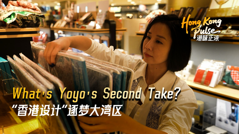 Hong Kong Pulse: What's Yoyo's second take? video poster