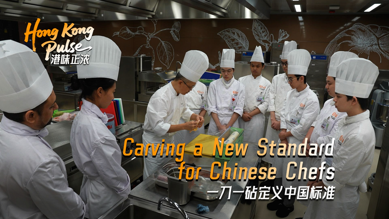 Hong_Kong_Pulse__Carving_a_new_standard_for_Chinese_chefs_poster - My Global News: Young Voices Hong Kong Pulse | Carving a new standard for Chinese chefs video poster