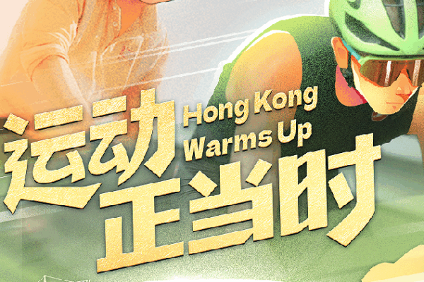 Hong Kong Gets Ready to Shine at the 2025 National Games! π
 Hong Kong Warms Up