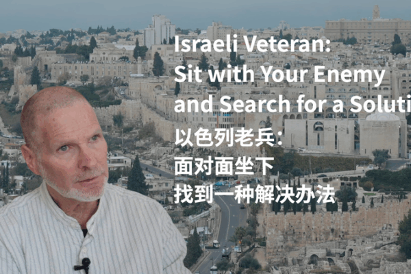 Israeli Veteran: Sit with Your Enemy and Search for a Solution video poster
