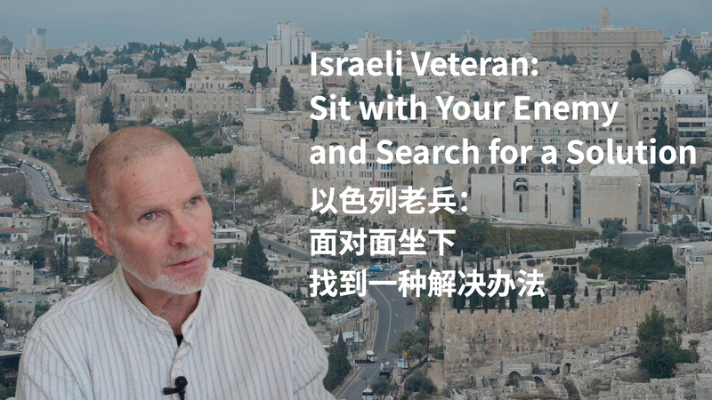 Israeli Veteran: Sit with Your Enemy and Search for a Solution video poster