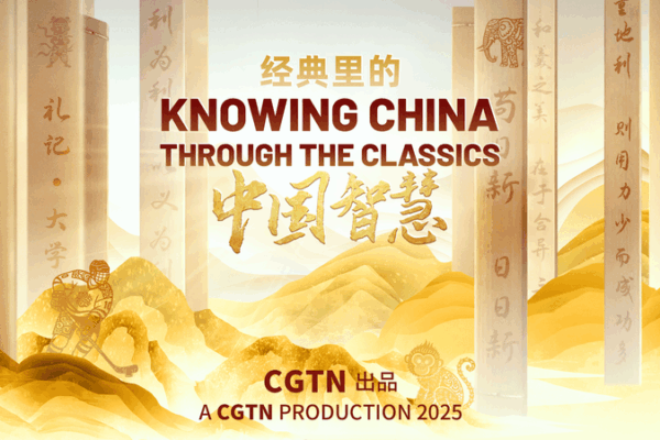 Discover China’s Ancient Wisdom: Inspiring a Bright Future! 🌟 Knowing China through the Classics: History Inspiring a New Tomorrow video poster