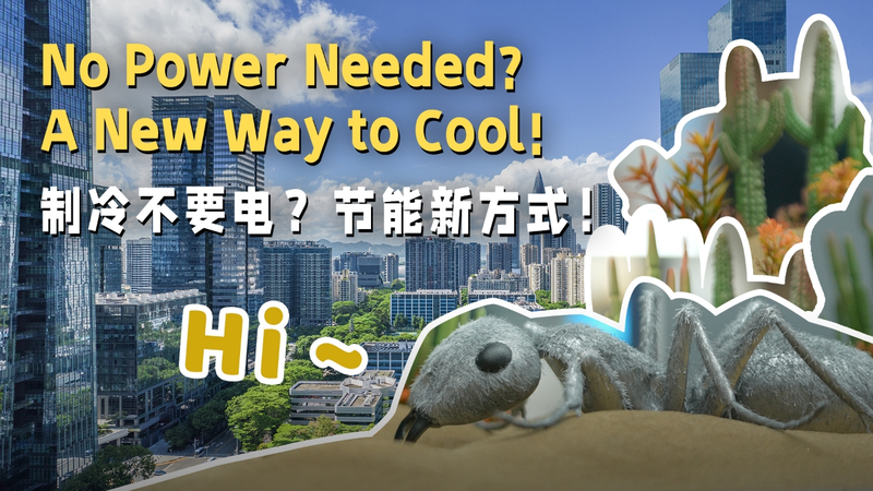 Life in the Land of Opportunities: No Power Needed? A New Way to Cool! video poster