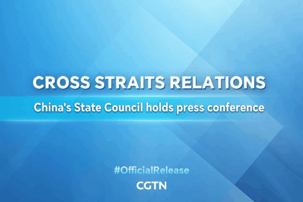 Live: Taiwan Affairs Office of State Council holds press conference