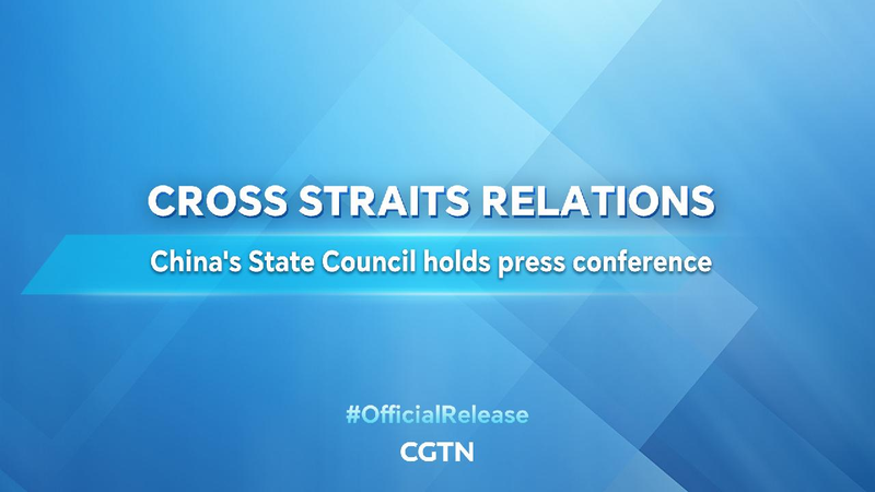Live: Taiwan Affairs Office of State Council holds press conference