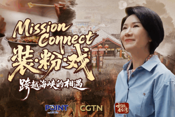 Games, Films, and Chats: How Youth Across the Taiwan Straits Share Culture Meet across the Straits, in spirit and in story video poster