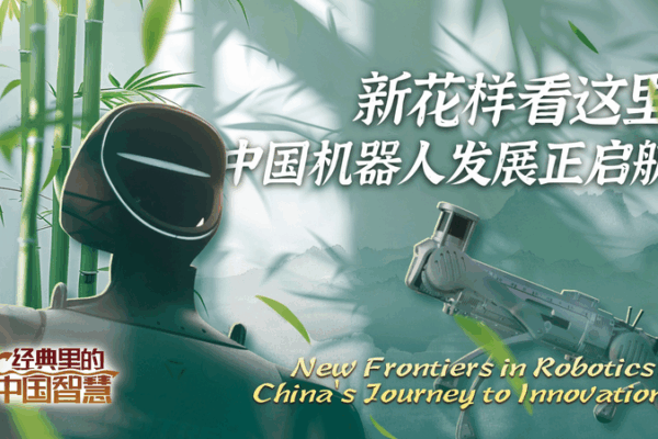 From Robot Dogs to Humanoid Helpers: China’s Robotics Revolution New frontiers in robotics: China's journey to ionnovation video poster