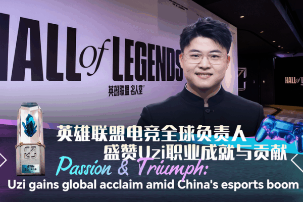 Esports Star Uzi Inducted into League of Legends Hall of Legends ๐ฎ๐ Passion & Triumph: Uzi gains global acclaim amid China's esports boom video poster