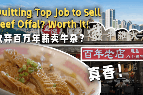 From Top Job to Tasty Treats: The Secret Beef Snack Everyone’s Loving! ๐ Quitting Top Job to Sell Beef Offal? Worth It! video poster