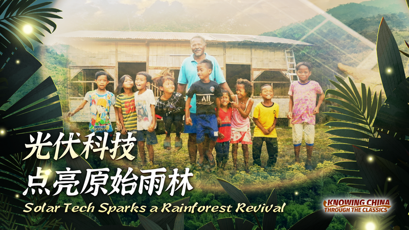 Solar_Tech_Sparks_a_Rainforest_Revival_poster - My Global News: Young Voices Solar Tech Sparks a Rainforest Revival video poster