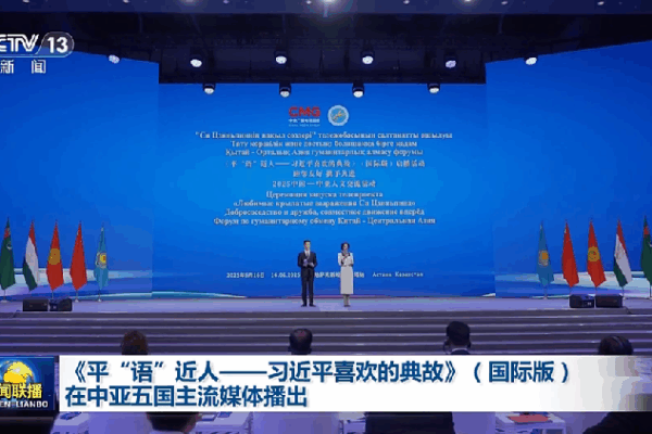 Xi Jinping’s Inspiring Quotes Now Airing in Central Asia! π 'The Classic Quotes by Xi Jinping' airs in 5 Central Asian countries