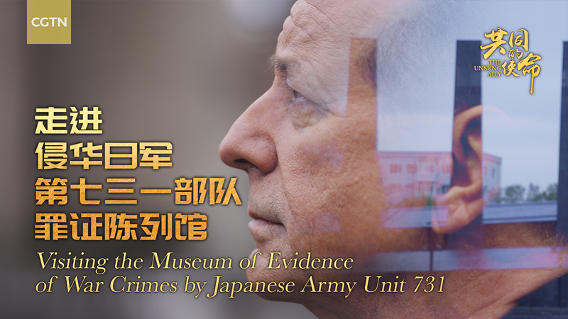 The_Museum_of_Evidence_of_War_Crimes_by_Japanese_Army_Unit_731_poster - My Global News: Young Voices The Museum of Evidence of War Crimes by Japanese Army Unit 731 video poster