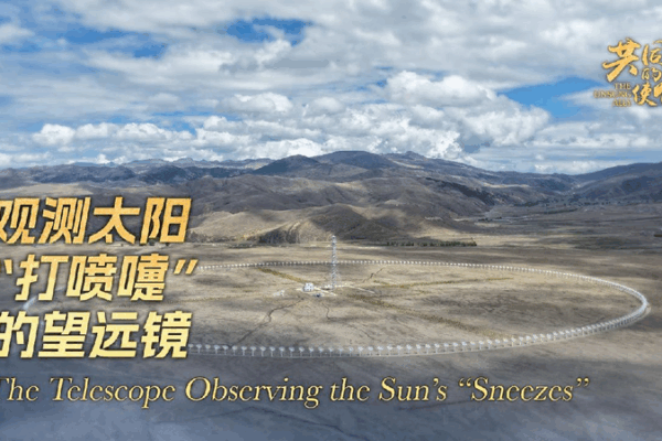 The Telescope Watching the Sun’s ‘Sneezes’ 🌞🔭 The Unsung Ally|The Telescope Observing the Sun's "Sneezes"