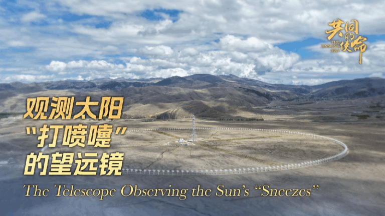 The Unsung Ally｜The Telescope Observing the Sun's "Sneezes"