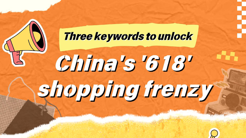 Three_keywords_to_unlock_Chinas_618_shopping_frenzy - My Global News: Young Voices Three keywords to unlock China's '618' shopping frenzy