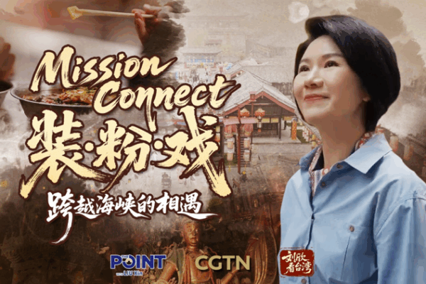 Youth Connect Across the Taiwan Strait Through Digital Creativity Watch: Meet across the Straits, in spirit and in story
