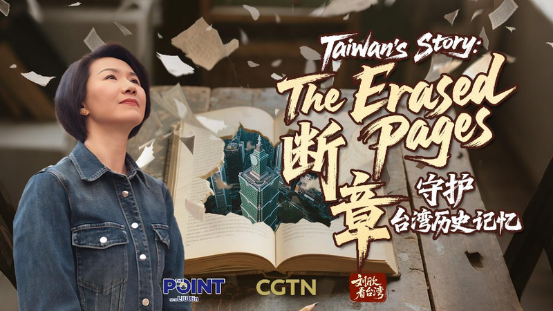 Watch: Taiwan's Story – The Erased Pages