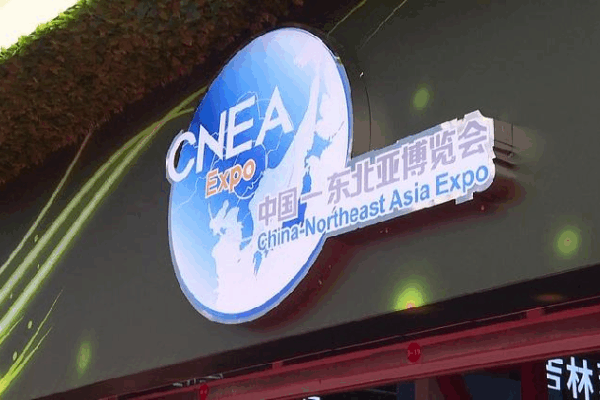 Get Ready for the 15th China-Northeast Asia Expo! ๐ 15th China-Northeast Asia Expo to open on August 27