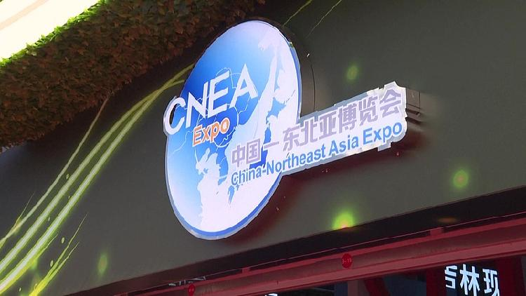 15th_China-Northeast_Asia_Expo_to_open_on_August_27 - My Global News: Young Voices 15th China-Northeast Asia Expo to open on August 27
