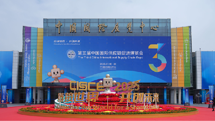 Discover Future Tech at the 3rd China International Supply Chain Expo! 3rd CISCE: Driving global supply chain innovation