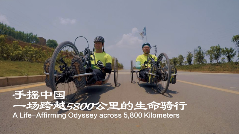 Incredible Journey: Three Friends Handcycle 5,800 Kilometers Across China! A Life-Affirming Odyssey across 5,800 Kilometers video poster
