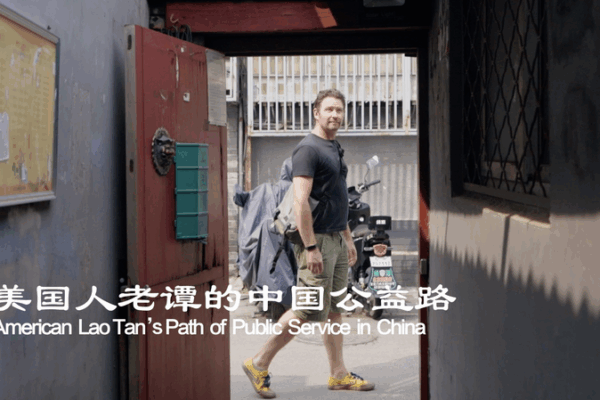 Lao Tan’s Amazing Journey: An American Helping Others in China! π΄ββοΈ American Lao Tanβs Path of Public Service in China video poster