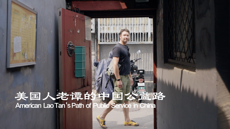 American Lao Tan’s Path of Public Service in China video poster