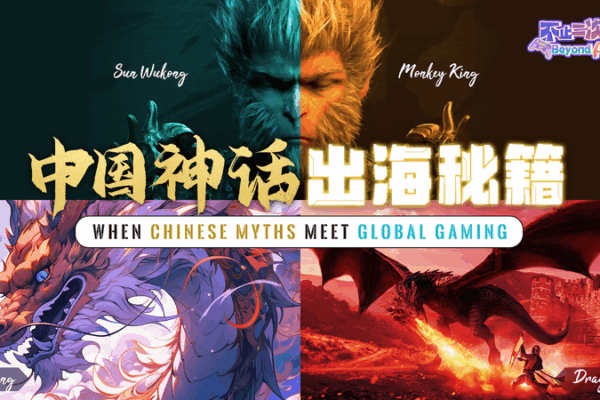 Black Myth: Wukong – When Chinese Myths Meet Global Gaming ๐ฎ๐ Beyond ACG: When Chinese myths meet global gaming video poster