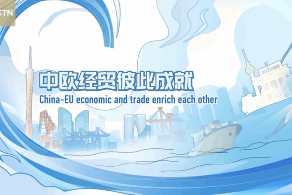 China and the EU: Growing Together Through Trade China-EU economic and trade enrich each other video poster