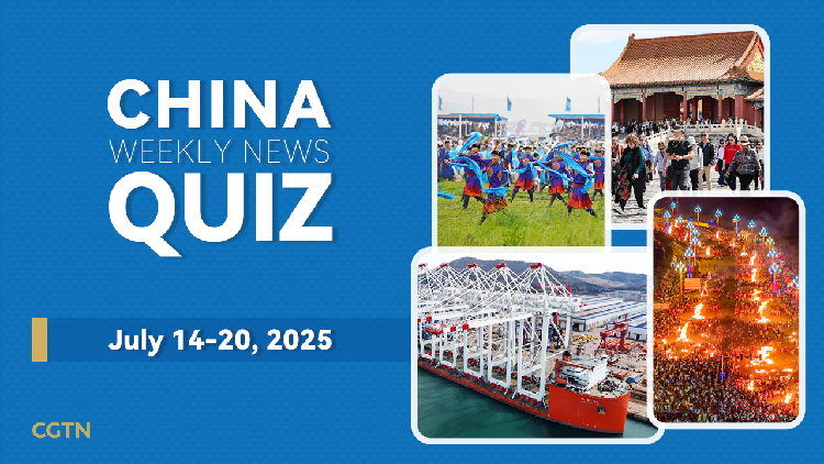 China Weekly News Quiz: July 14-20, 2025