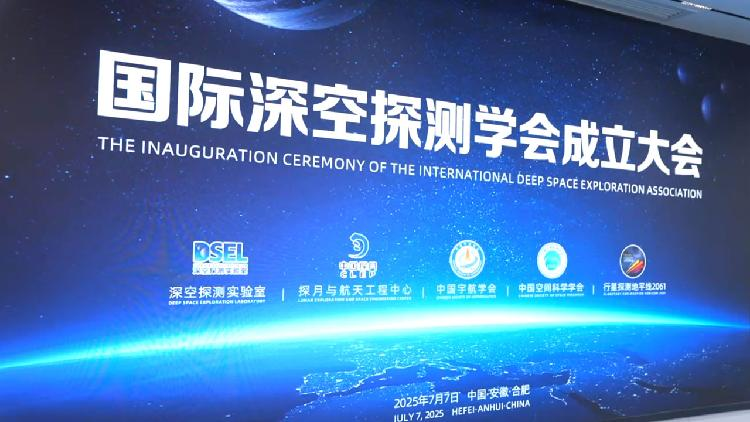 China sets up 1st international association on deep-space exploration