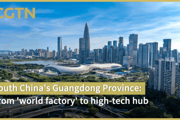Guangdong’s Amazing Journey: From Factory Floor to Tech Wonderland China's Guangdong: From 'world factory' to high-tech hub video poster