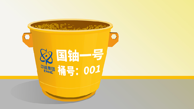 China’s New Uranium Project Hits Big Milestone! π China's largest natural uranium project produces first barrel